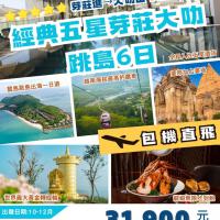 114年09月→115年3月(南越)芽莊經典跳島6日(高出)