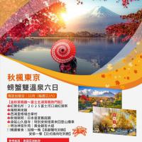 東京賞楓6日