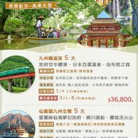 九州鐵道愛麗絲別府5日