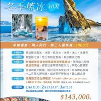 蒙古-貝加爾湖10日遊