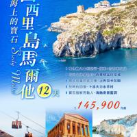 義大利西西里島12日
