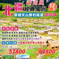 【北疆經典風光】13日