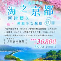 【河津櫻x神隱少女鐵道】溫泉５日