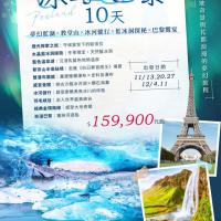 冰島+巴黎10日