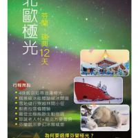 北歐極光：瑞典、芬蘭