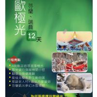 北歐極光：瑞典、芬蘭