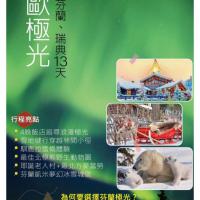 瑞典、芬蘭 追極光13日
