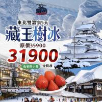 藏王樹冰5日