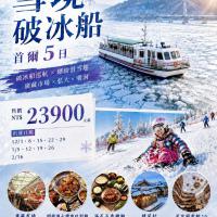 首爾五日~雪境破冰船(高出)